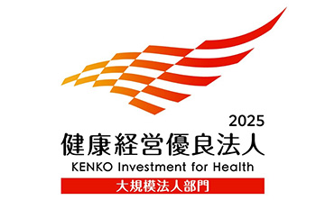 2025 健康経営優良法人 KENKO Investment for Health 大規模法人部門