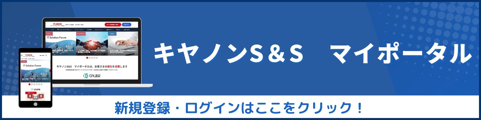 NEW キヤノンS&S　マイポータルとは 今すぐ無料会員登録する