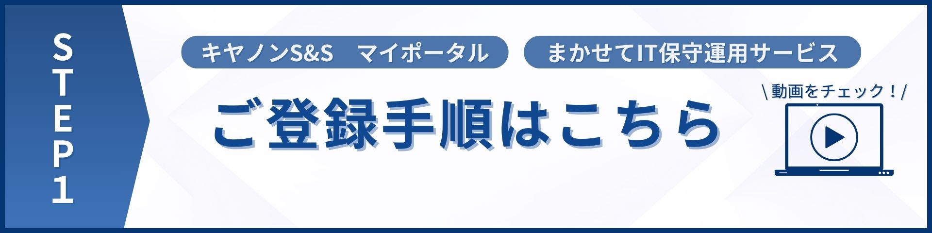 キヤノンS&S　マイポータル・オンラインお申し込みサービス　会員登録編