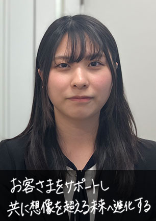 お客さまをサポートし共に想像を超える未来へ進化する