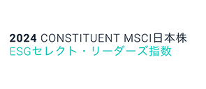 2024 CONSTITUENT MSCI日本株 ESGセレクト・リーダーズ指数