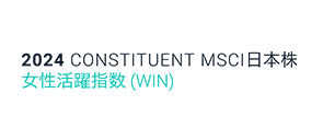 2024 CONSTITUENT MSCI日本株 女性活躍指数（WIN）